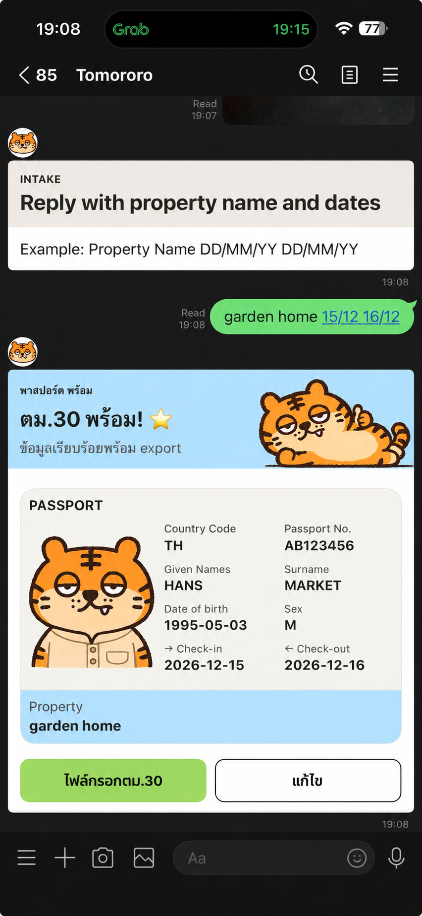 หน้าจอแชต LINE ของ tomororo